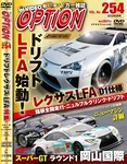 Video Option Vol. 254 Dvd-rom Car Magazine Drift Rectus Lfa Japanese. Fixed Price $40.82.